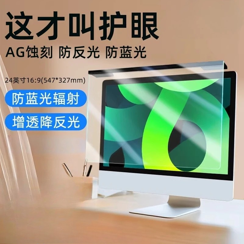 Anti Blue Light Film - Anti blue light screen cover, 24